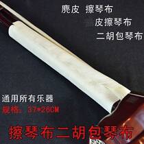 Big suede cloth erhu wipe cloth Instrument Care cloth violin guitar guzheng instrument