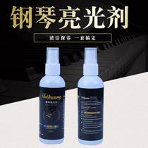 Applicable Feihuang piano cleaner guzheng erhu cleaning and maintenance set light agent care liquid piano