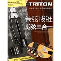 Guitar string Winder string cutting pliers pull cone lift cone three-in-one folk guitar string change tool