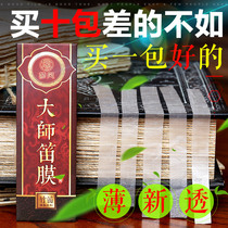 Master transparent flute film 2020 New Reed advanced bamboo flute film professional flute film special bamboo film