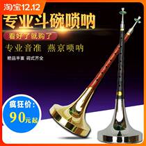 Flagship store] Suona musical instrument full set of professional bowls folded bowls red sandalwood C B flat A Big G tune red and white things