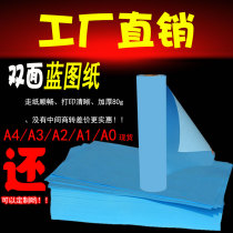 Double - sided blueprint paper 80 g A1A2 A3A4 engineering drawing paper laser digital printing paper blueprint machine dedicated