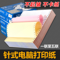 Computer printing paper needle type single copy blank voucher printing paper double triple quadruple five joint joint paper second class delivery order Bill delivery document Bill Bill Joint List color printing paper