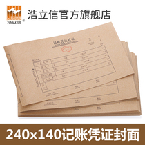 Haolixin Flagship Store Kraft paper bookkeeping voucher cover 240 × 140 voucher binding cover connected integrated cover Shenzhen unified general financial accounting supplies