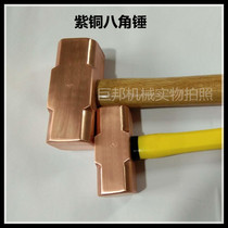 Pure copper explosion-proof copper hammer Wooden handle Copper octagonal hammer sledgehammer Small copper hammer Copper hammer Explosion-proof octagonal hammer copper