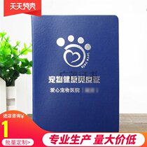 Pet health immunization certificate customized immune health certificate pet deworming record book professional typesetting design
