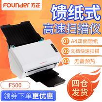 Founder F500 Paper-fed scanner 50 pages 100-sided A4 high-speed double-sided automatic paper feeding CCD Express single bar code recognition file Document Invoice file
