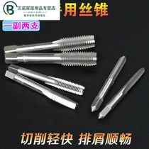 Hand tap tap M3 M4 M5 M6 M8M10 M12 M14 head cone two cone