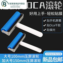 Polarized OCA roller screen pressure screen roller mobile phone screen dry adhesive film roller anti-static