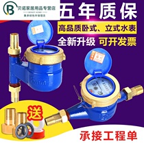 Household water meter Digital display water meter Rental room special water meter Household vertical tap water 4 points 6 points digital