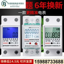 Small meter single-phase rail type household mini track smart air conditioner electronic rental room 220V meter