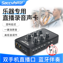Shanghao SH-560 saxophone electric pipe flute gourd silk professional live recording sound card musical instrument harmonica recording
