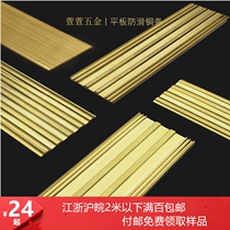 Pure copper flat anti-skid strip one-word copper strip sealing edge seam copper strip all copper strip all copper stair step anti-skid strip edge strip