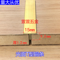 15mm flat thickened T-shaped copper Press strip floor press edge edge strip patching copper strip marble staircase anti-slip strip