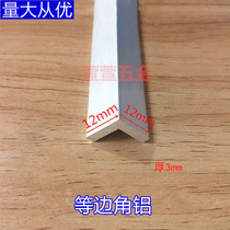 Angle aluminum 12*12 * 3mm equilateral angle aluminum alloy profile aluminum edging corner protection aluminum angle price is meters