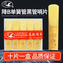 Feiyan drop B clarinet beginner reed Advanced black whistle 10 pieces independent packaging 2 0 2 5 3 0