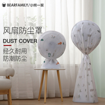 Household electric fan dust cover all-inclusive floor-standing three-dimensional round storage fan half-pack protective cover