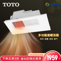 TOTO Yuba TYB3161 Three Dry King 300*600 Guships Liangba Heating Ventilation Dry Clothes Bath Integrated Ceiling