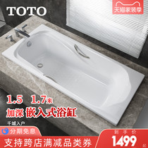  TOTO bathtub 1 5 1 7 meters embedded household embedded acrylic bath tub PAY1550 1750HP