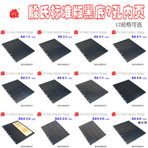 Yins Standard Edition Black Bottom Double-sided Stamp Stamps Loose-leaf Stamps Inserts in the pages of the pages (multi-spec selection)