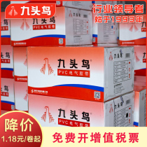 Nine-headed bird electrical tape Insulation tape waterproof flame retardant Shushi black white electrical wire high temperature resistant electrical wire tape PVC waterproof high temperature resistant widened large roll black white