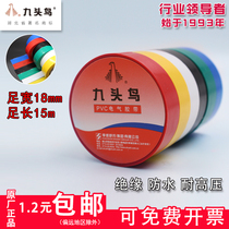 Nine-headed bird electrical tape Insulation tape High temperature and low temperature waterproof electrical tape Shus electric tape black and white electrical wire PVC large roll widened high voltage self-adhesive wholesale