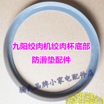 Jiuyang meat grinder bowl mat A808 A818 A81 A960 non-slip mat Bottom mat accessories A928 seal ring