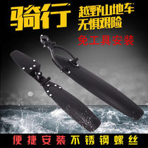 The new mountain bike detachable Fender