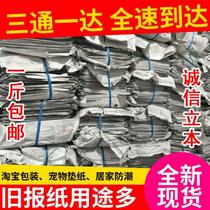 Paper shooting loading dog old newspaper props moisture-proof old water absorption decoration new newspaper tabloid wall clean
