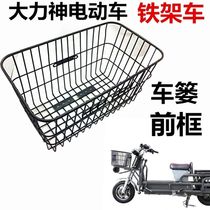 Load king car basket road bully basket delivery take-out pull water express car basket big iron leather rack electric car accessories