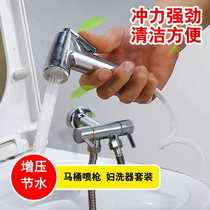 Hand-held toilet spray gun set pressurized women washer small shower flush nozzle faucet toilet water gun non-perforated seat