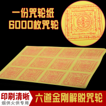 Six-way King Kong liberation curse wheel paper cigarettes for fire for Coke smoke see how to release the curse wheel to worship the ancestors to recruit money to eliminate the curse wheel paper