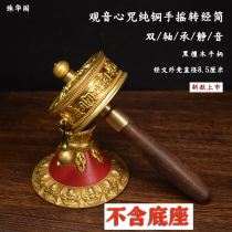 Pure brass Guanyin heart spell hand-cranked warp wheel double bearing silent Ebony handle without base