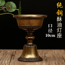 Buddhist supplies pure copper ghee lamp holder for Buddha lamp for Buddha candlestick for Buddha supplies ornaments