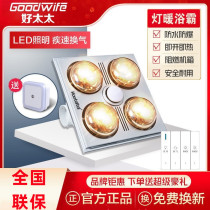 Good lady lamp warm bath bully lamp exhaust fan lighting heating bulb integrated ceiling bathroom bathroom bulb