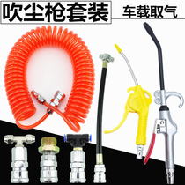 Car truck dust blowing gun Truck gas storage tank dust blowing gun Airbag three-way air blowing gun Car trachea air blowing gun