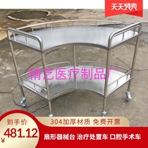 304 thickened stainless steel fan-shaped disposal table Operating car Fan-shaped instrument trolley instrument cart Operating cart