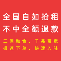 Freely s robbed Beijing Shanghai National freely take rent rental value must be an integer in the rent freely Rob room to be released Countdown