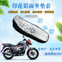 Suitable for Wuyang Honda Shuai Shadow 150 seat cushion cover sunscreen seat cover motorcycle WH150-7A waterproof cushion cover