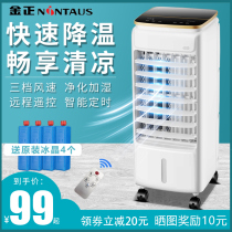 Jinzheng air-conditioning fan cooler household dormitory fan single-cooled humidification small mobile water-cooled air conditioner