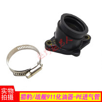  Bosor cheetah battleship N911 Guizun off-road motorcycle PE carburetor joint intake pipe PE hose