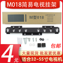 LCD TV hanger M018 new M019 universal 32 40 48 50 55 inch hanging wall hanging bracket