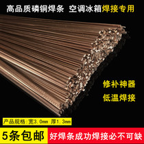 Refrigerator air conditioning welding phosphorus copper welding electrode Silver welding electrode Copper pipe gas welding electrode Flat welding electrode Copper pipe welding electrode