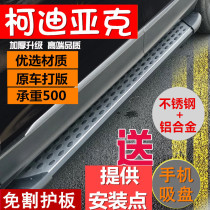 Applicable to Skoda Kodiak pedal Kolok pedal Kodiak GT Tiguan L Tiguan pedal