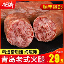 Qingdao old ham flagship store Sausage old-fashioned pure meat big ham tendon meat sandwich sliced smoked ham slices