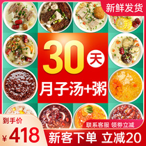 Lunar Submeal Porridge 30 Days Package Recipes Postnatal Soup Ladle Small Prolific People After-Flow of Conditioned Biochemical Soup 42