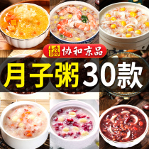 Confinement meal porridge 30 days ingredients health and nutrition porridge postpartum package Sit small soup after childbirth conditioning tonic cesarean section recipe