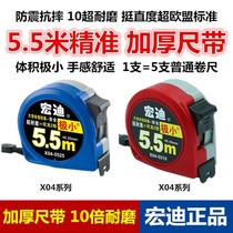 German imported hondi tape measure X04 new 5 meters very small high precision thick wear-resistant meter foot woodworking 5 5 5 meters 7
