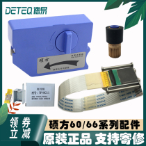 Shuofang line number machine repair accessories TP60A 60i 66i print head rubber roller cutter sleeve adjuster