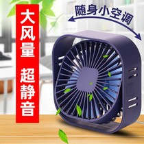 Mini fan USB peace elite event dedicated small fan office table mobile game cooling